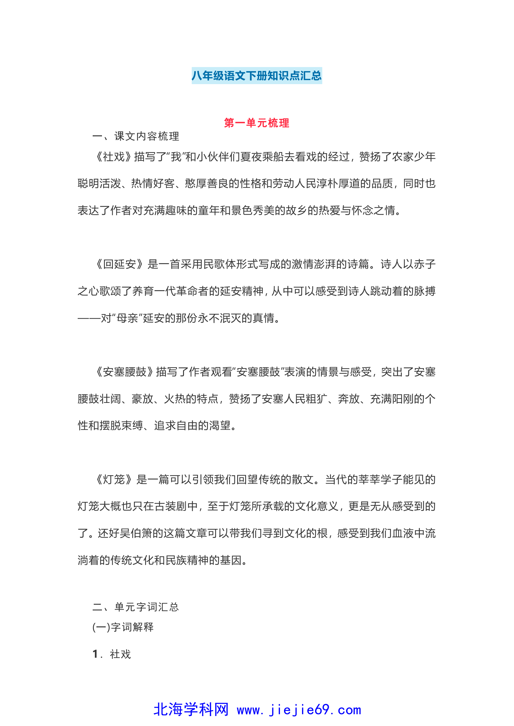 文档预览 第1页