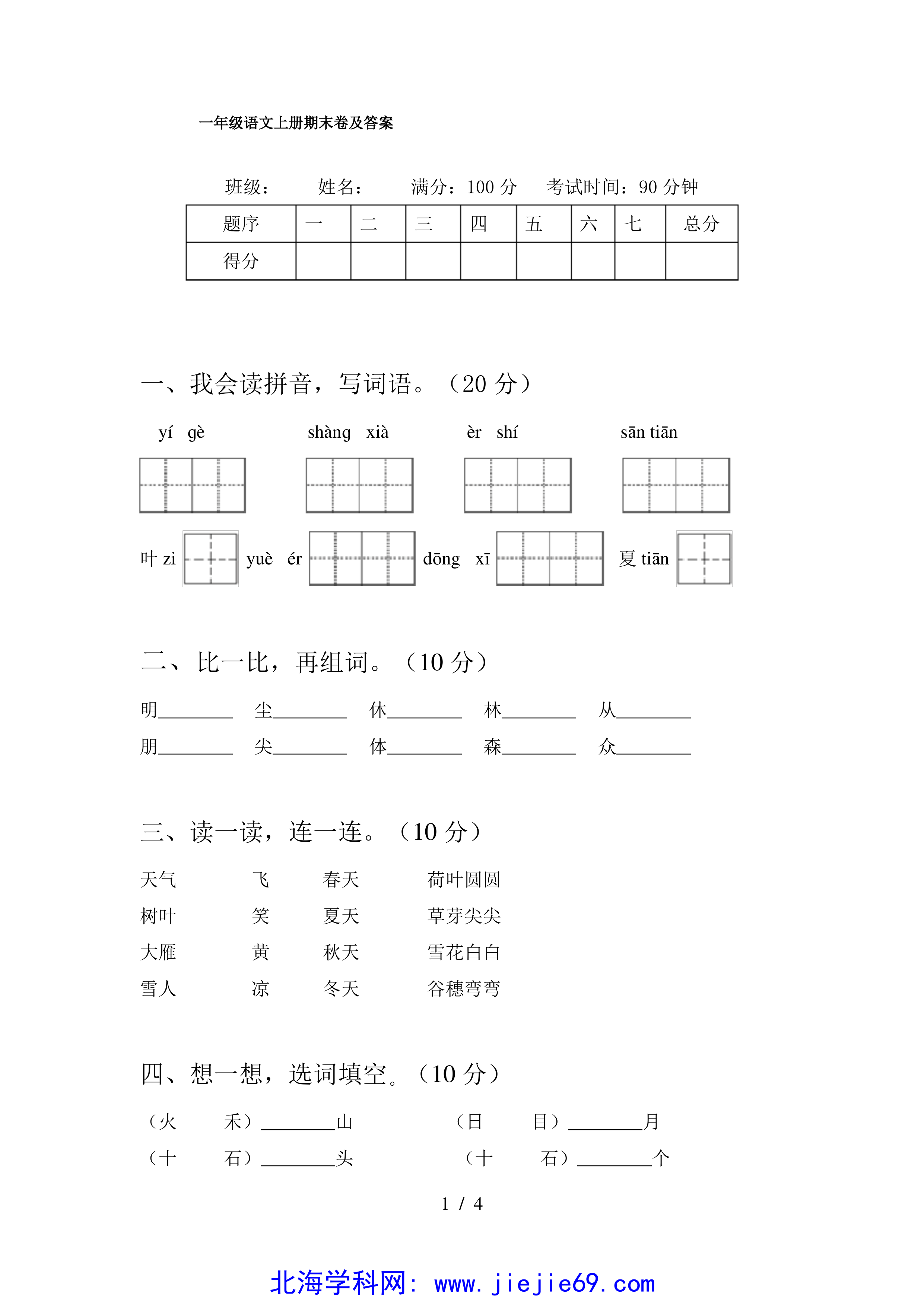 文档预览 第1页