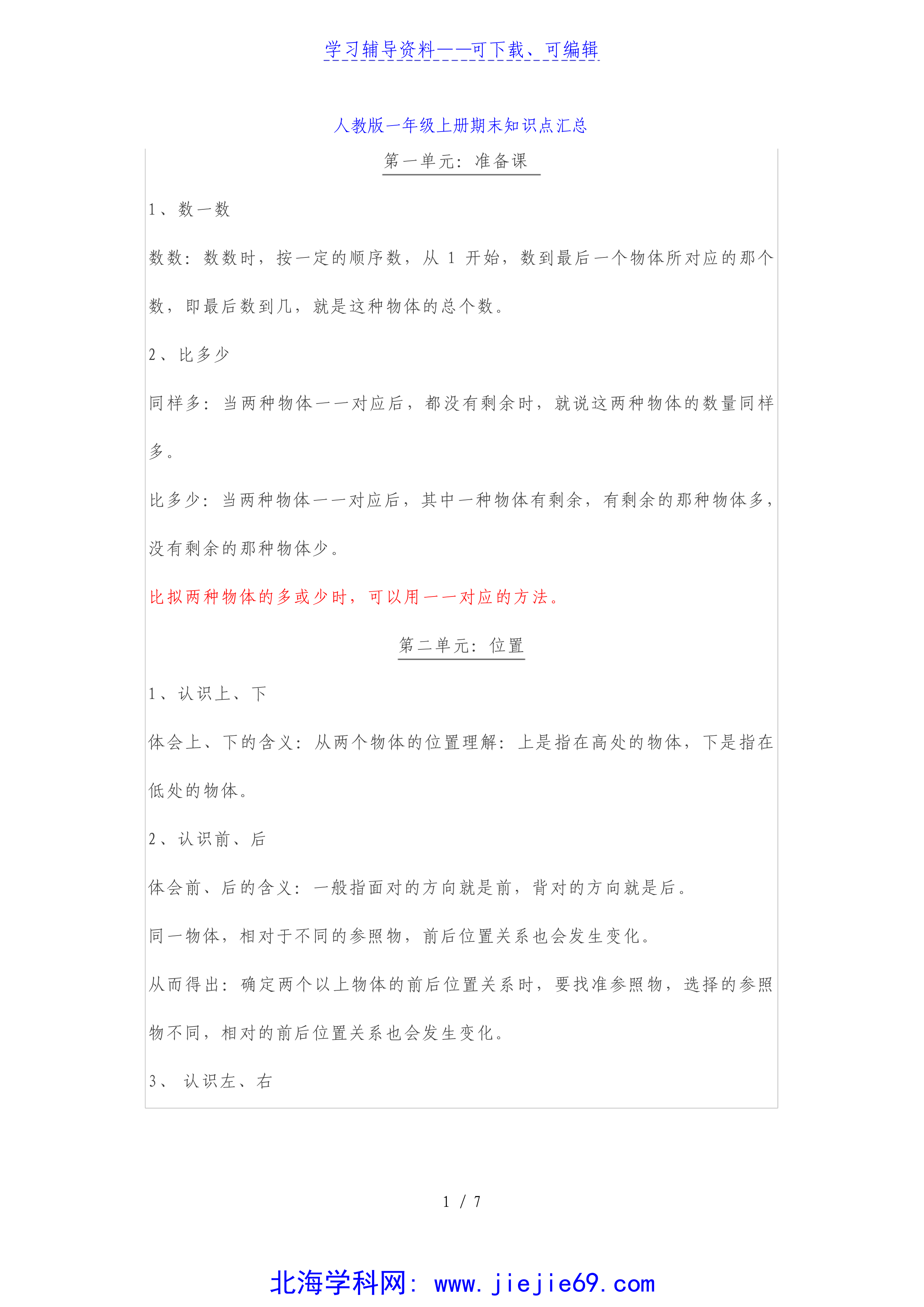文档预览 第1页