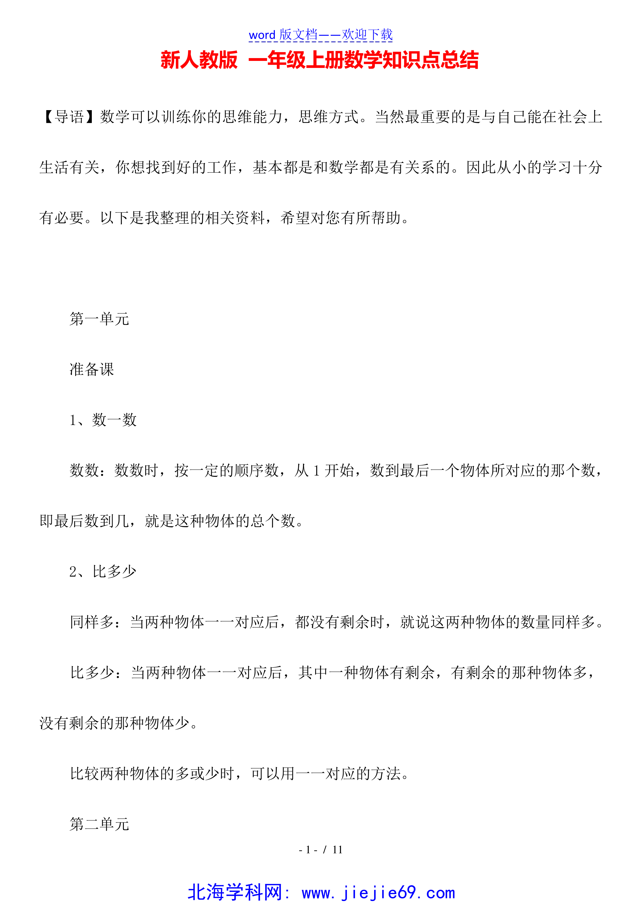 文档预览 第1页