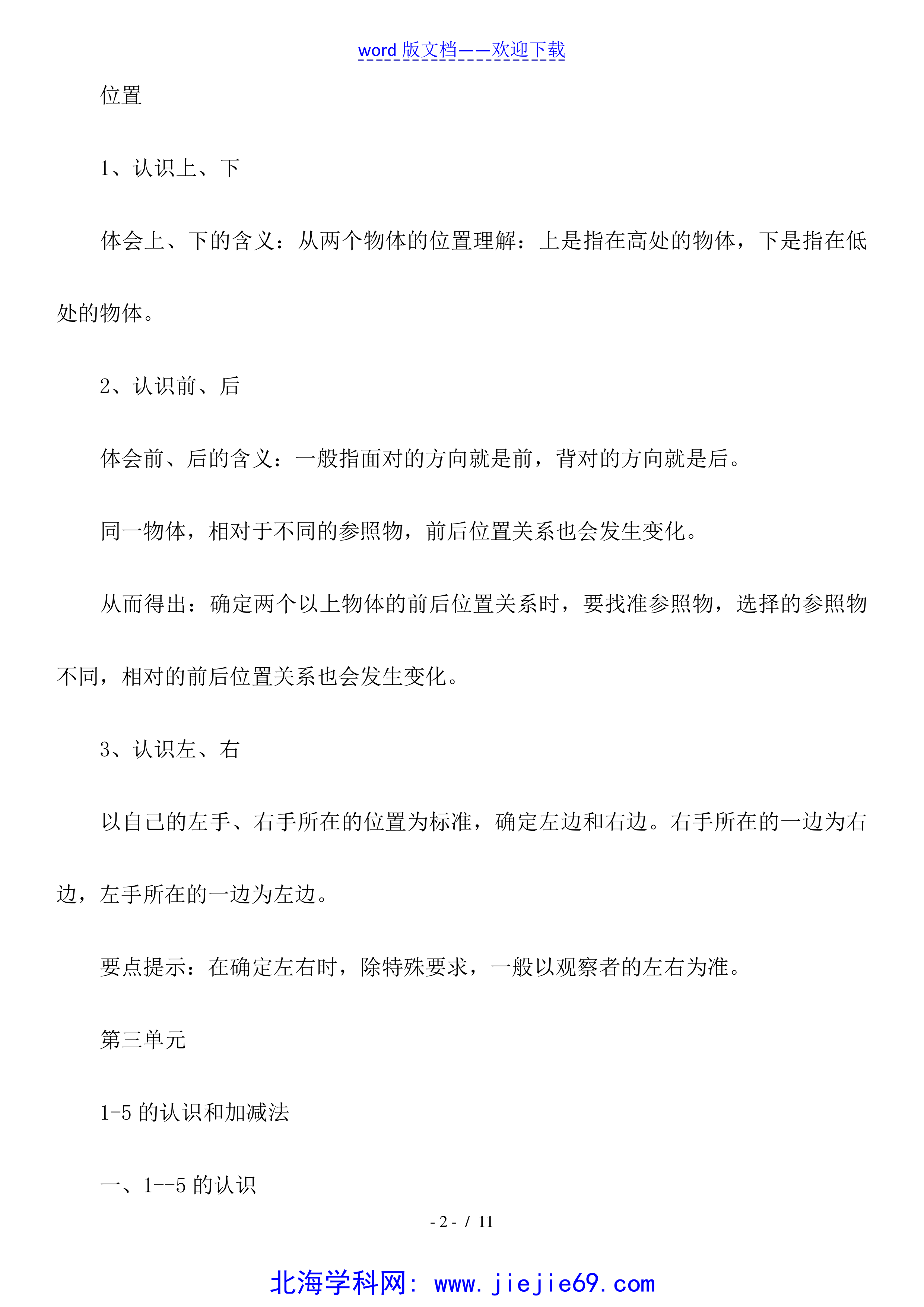 文档预览 第2页