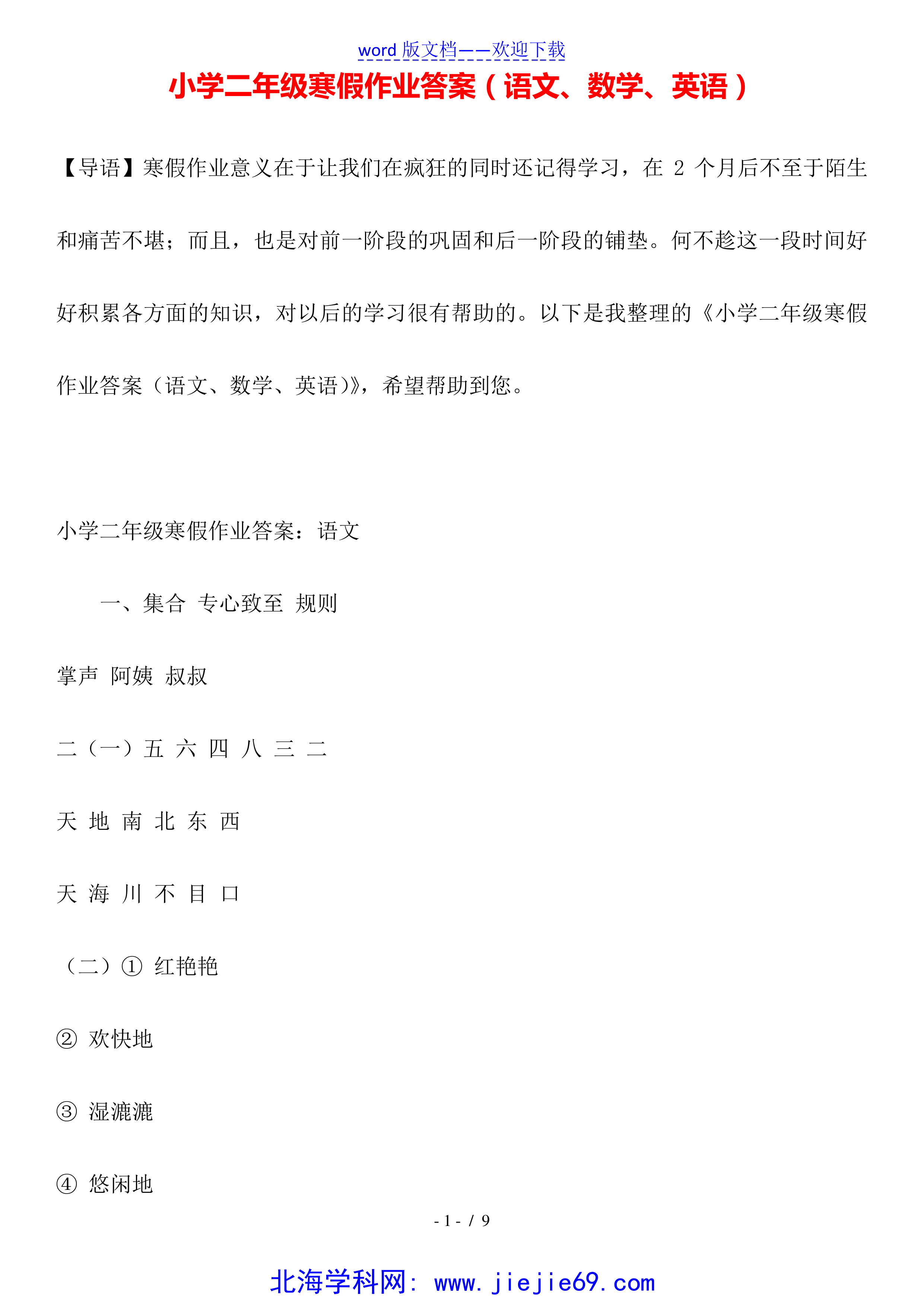文档预览 第1页