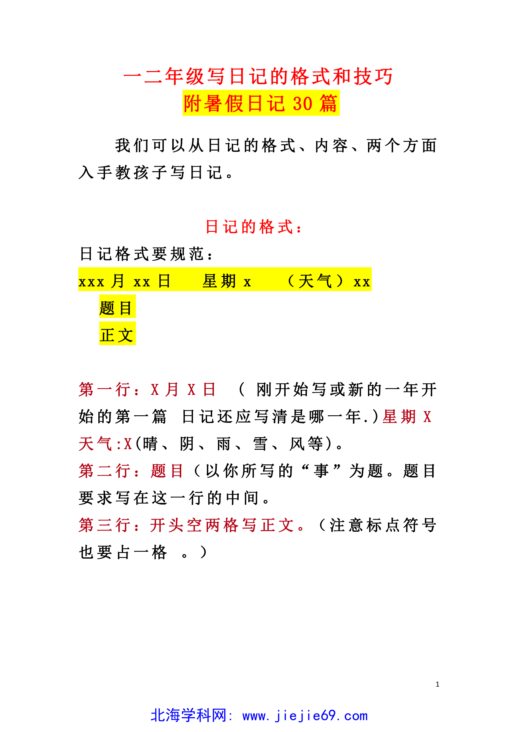 文档预览 第1页
