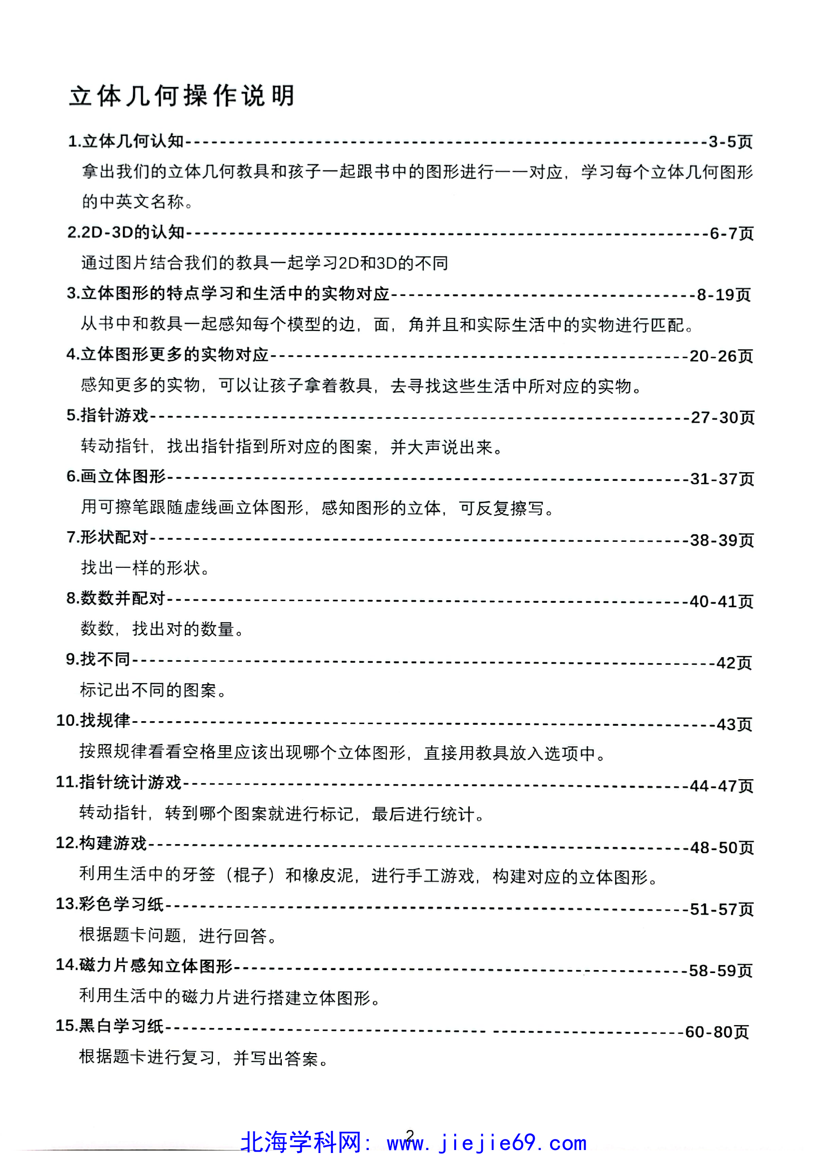 文档预览 第2页