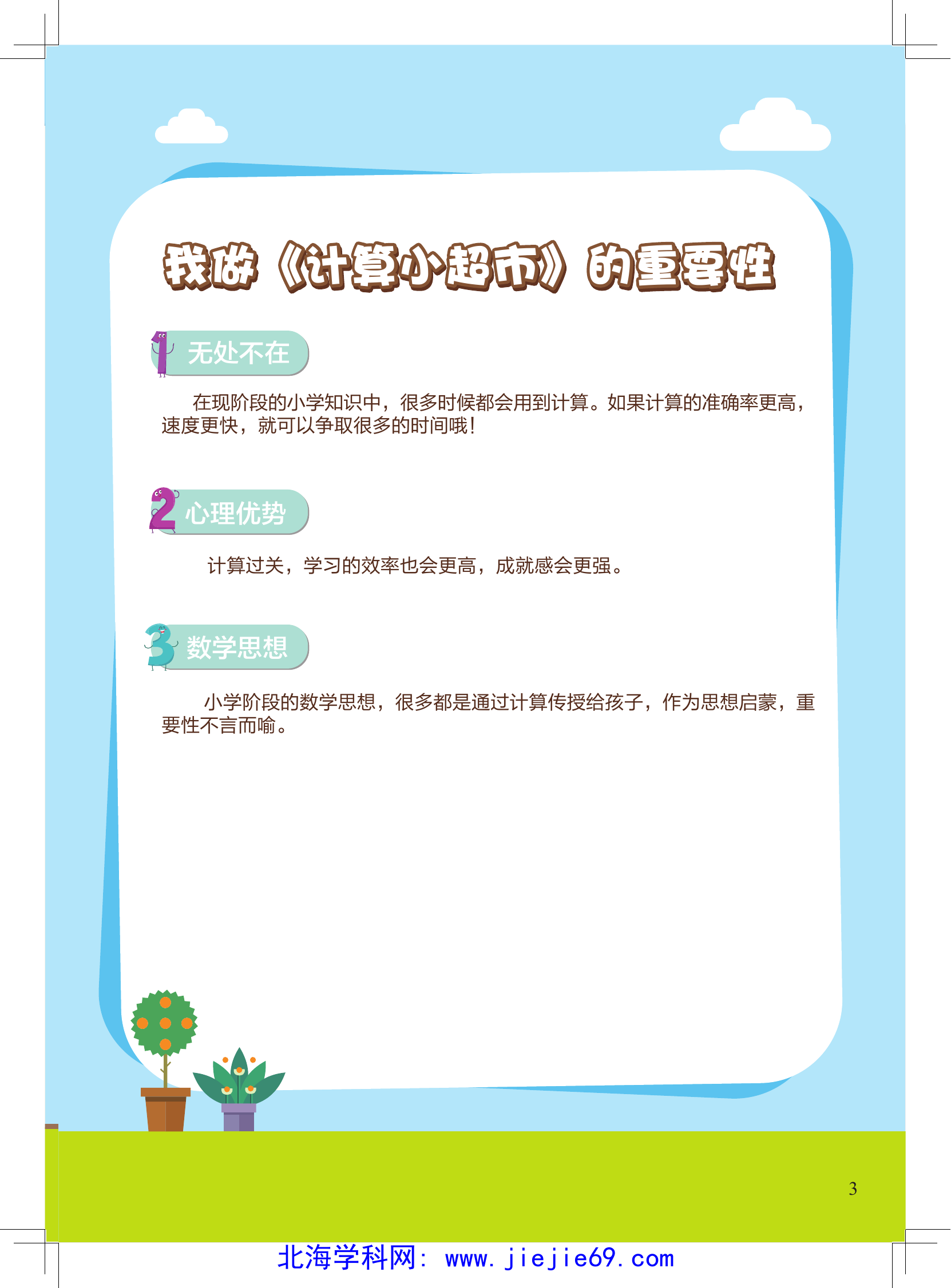 文档预览 第3页