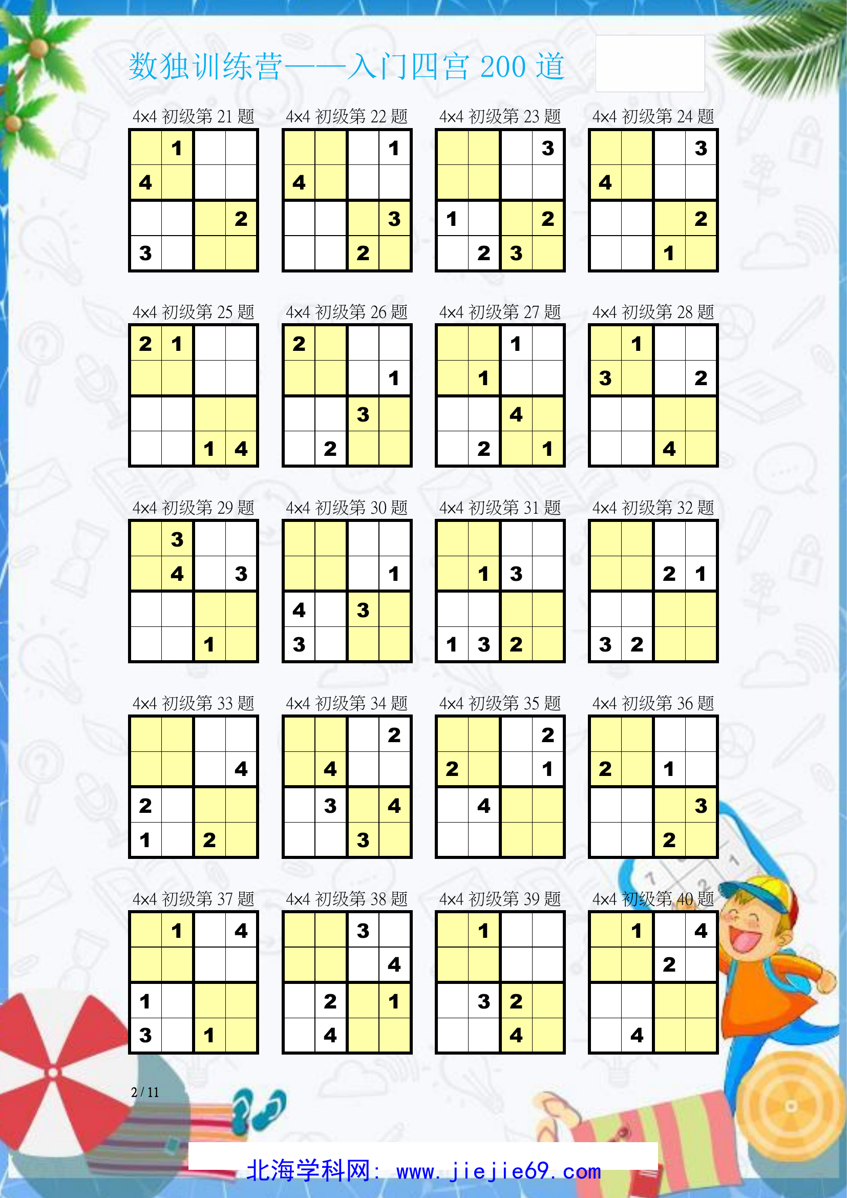 文档预览 第2页