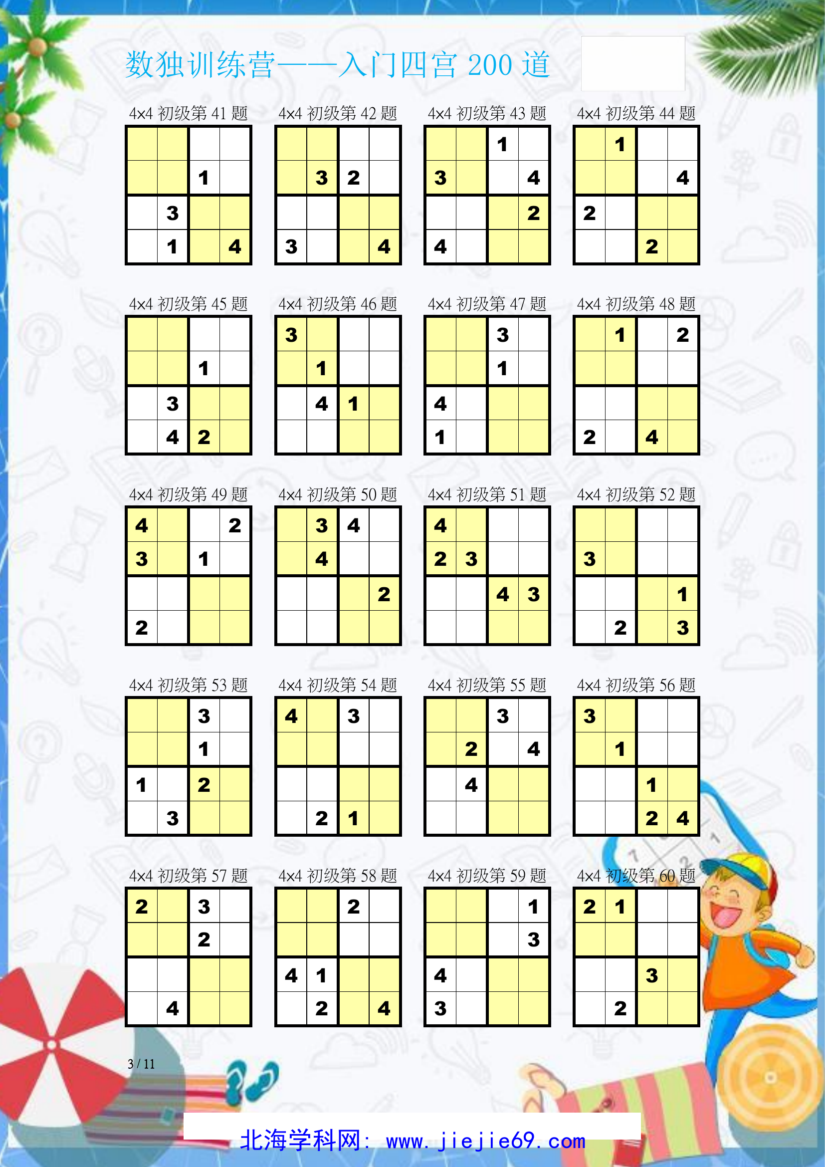 文档预览 第3页