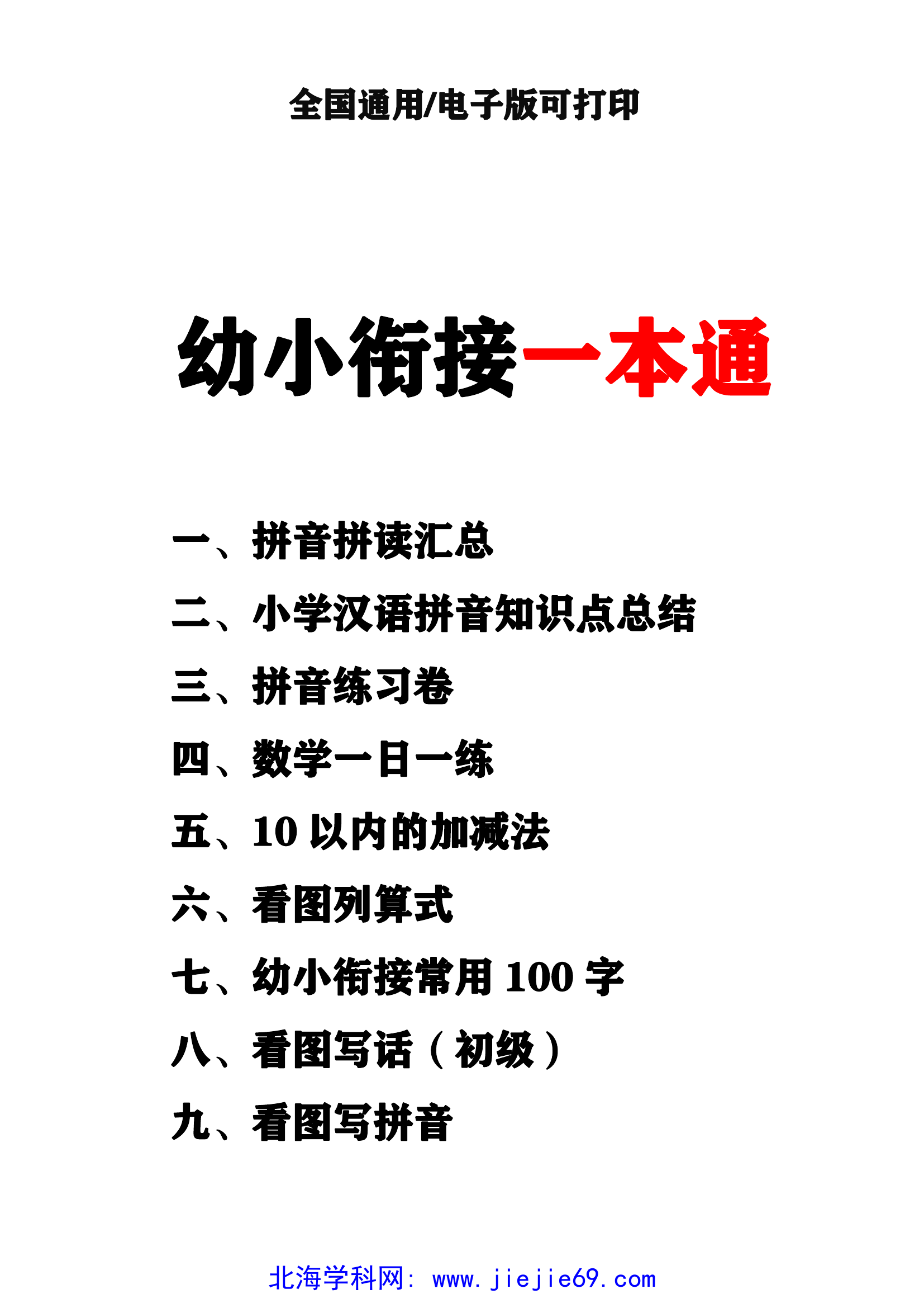 文档预览 第1页